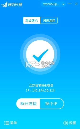 豌豆IP v3.7.3 安卓版