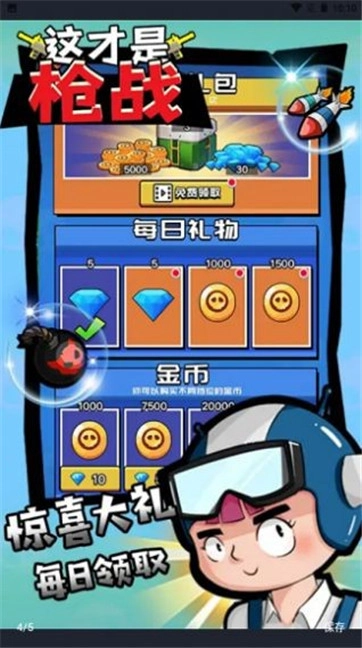 这才是枪战最新版下载