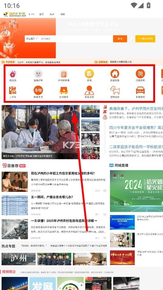 泸州小蚂蚁 v2.0.12 