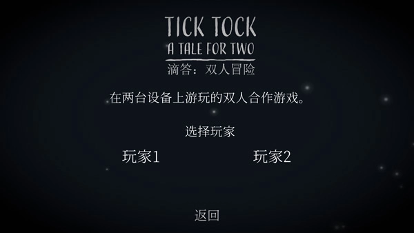 滴答滴答双人冒险完整版