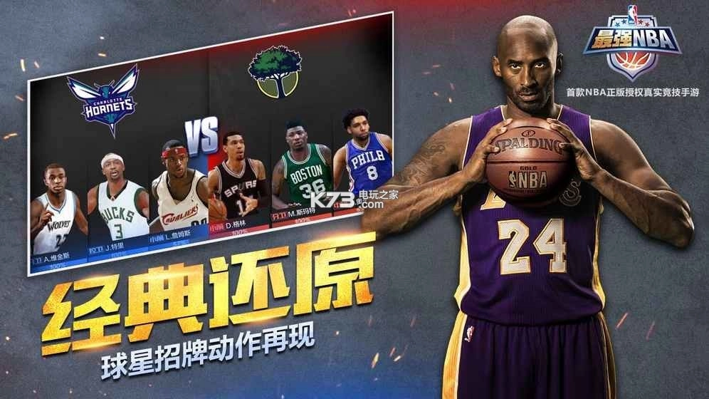 最强nba正式版手游下载