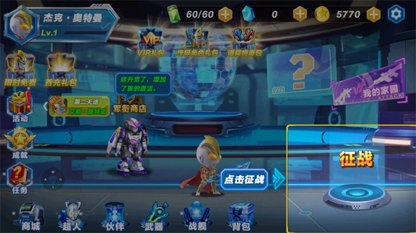 源计划奥特超人官方版下载