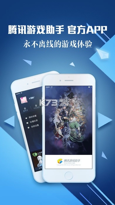 腾讯游戏助手安卓正版最新下载