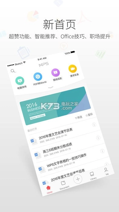 WPSOffice最新版安装包下载