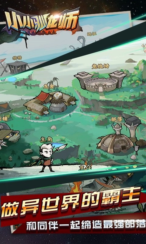 小小驯龙师手机版下载