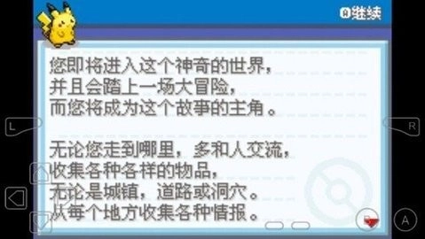 口袋妖怪永恒之焱随机版2025下载