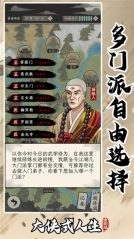 大侠式人生2最新版游戏下载