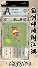 大侠式人生2最新版游戏下载