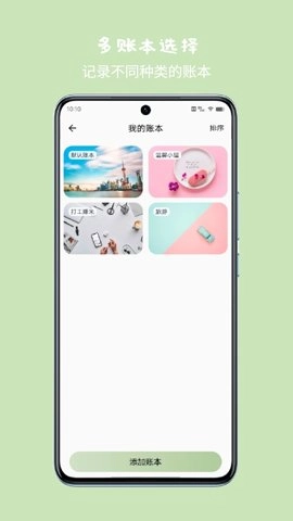 小青账安卓版app下载