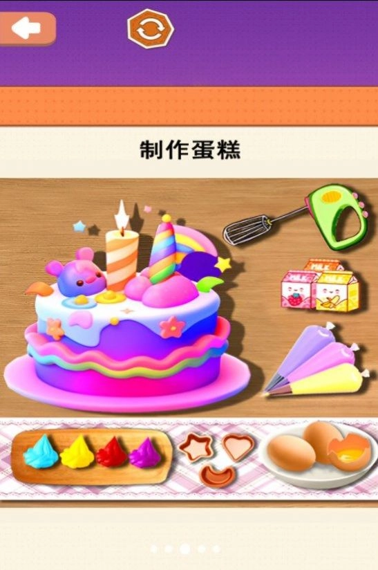 小美做蛋糕安装包下载