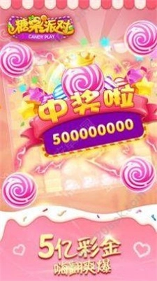 糖果派对2025手机版下载