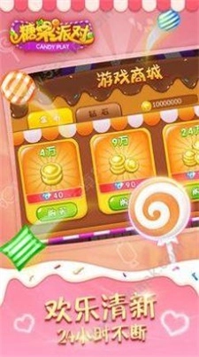 糖果派对2025手机版下载