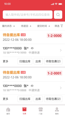 多多买菜门店端 5.7.0 安卓版