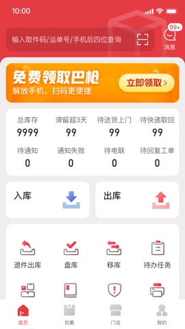 多多买菜门店端 5.7.0 安卓版