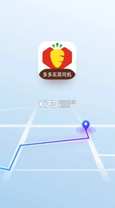 多多买菜司机安装官网版下载