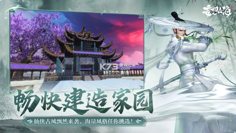 妄想山海三周年版安装包下载