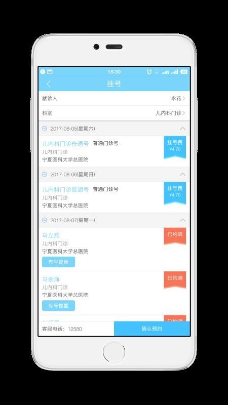 智慧医疗app下载