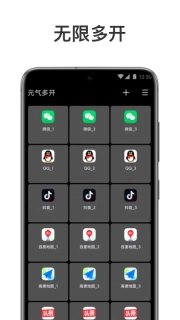 元气多开免费版安卓下载