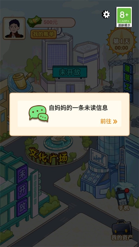 男人逆袭记游戏下载