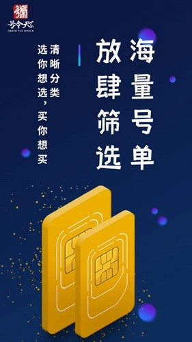 号令天下手机号码测吉凶最新版下载