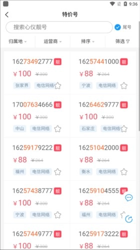 号令天下手机号码测吉凶最新版下载