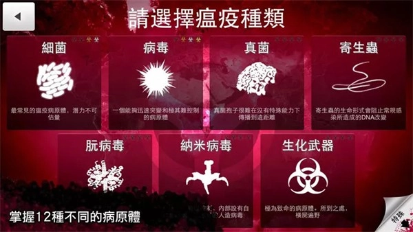 瘟疫公司手游下载