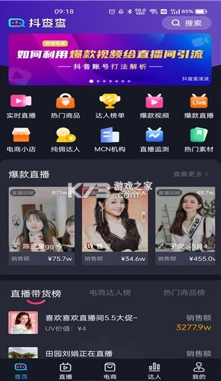 抖查查 v3.0.7 