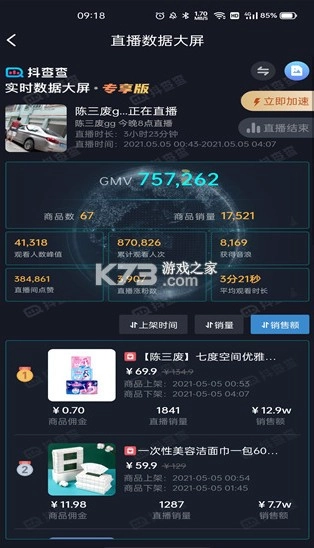 抖查查 v3.0.7 