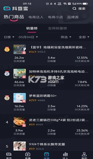 抖查查 v3.0.7 
