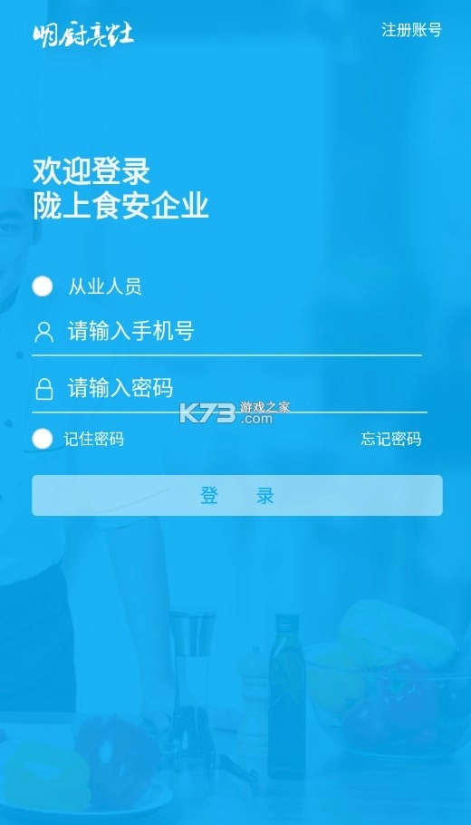 陇上食安商户端手机软件下载