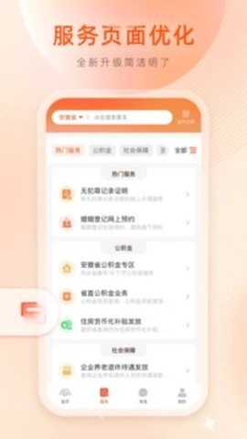 皖事通 3.2.4 手机版