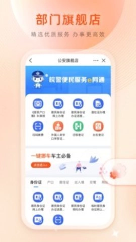 皖事通 3.2.4 手机版