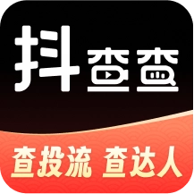 抖查查软件