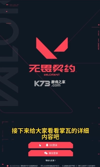 掌上无畏契约助手安卓版下载