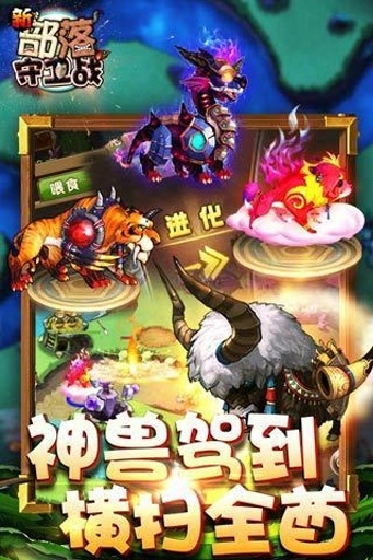 新部落守卫战游戏下载