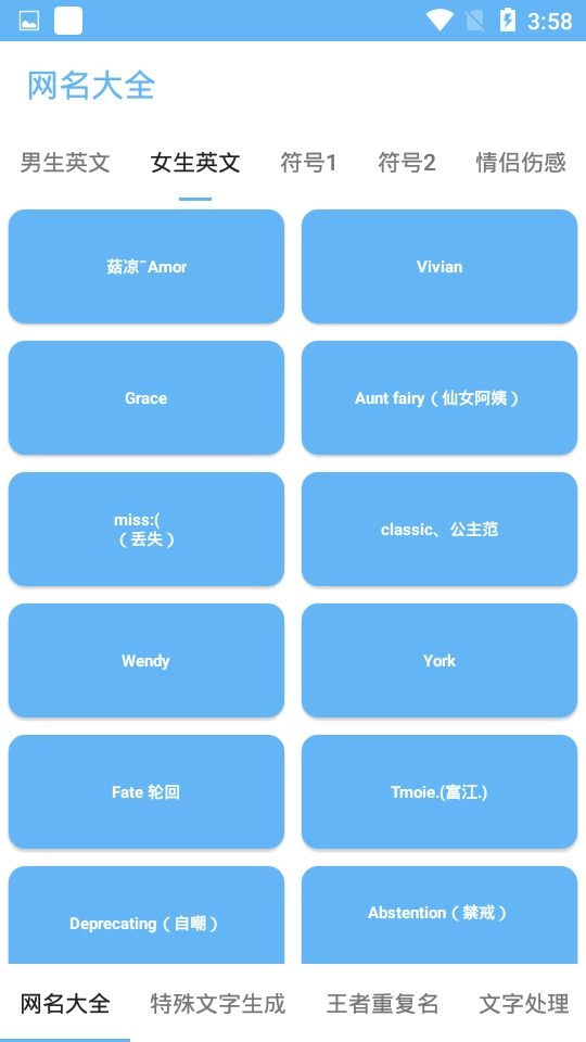 特殊网名生成手机下载