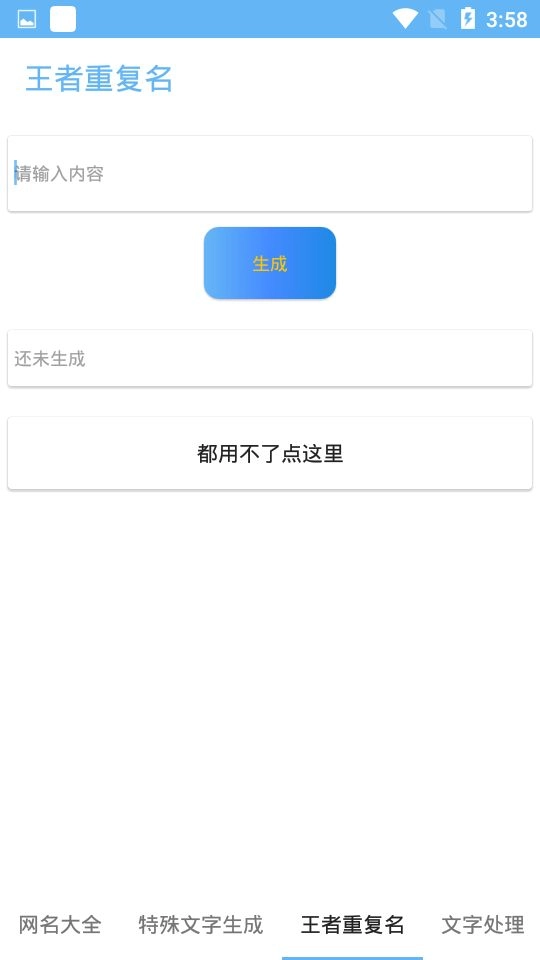 特殊网名生成手机下载