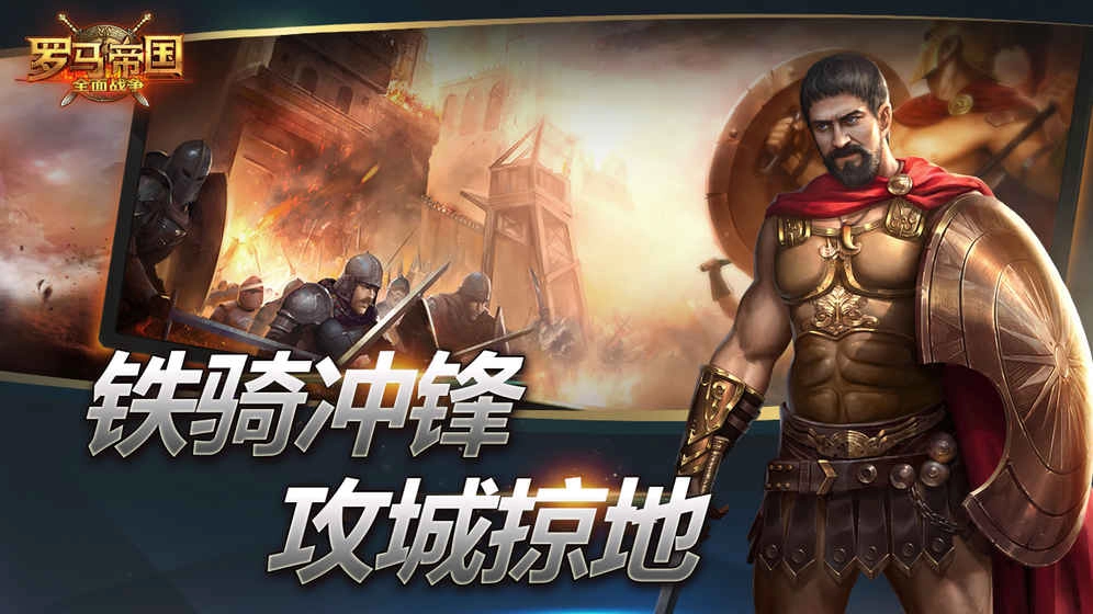 罗马帝国全面战争安装下载