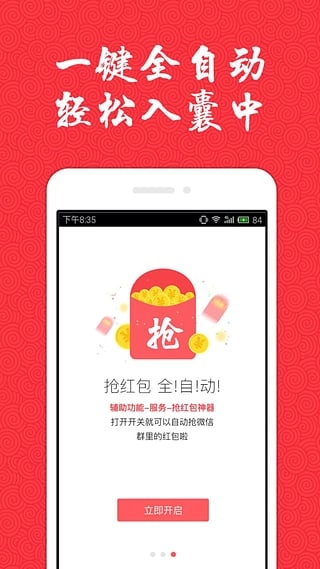 微信红包来了提示音安装包下载