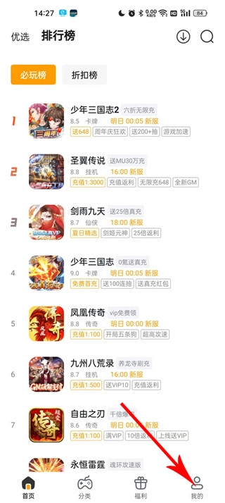 游小福游戏盒官网版下载
