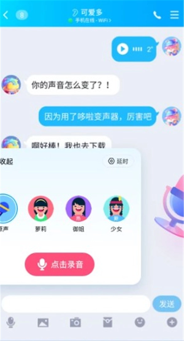 多啦变声器