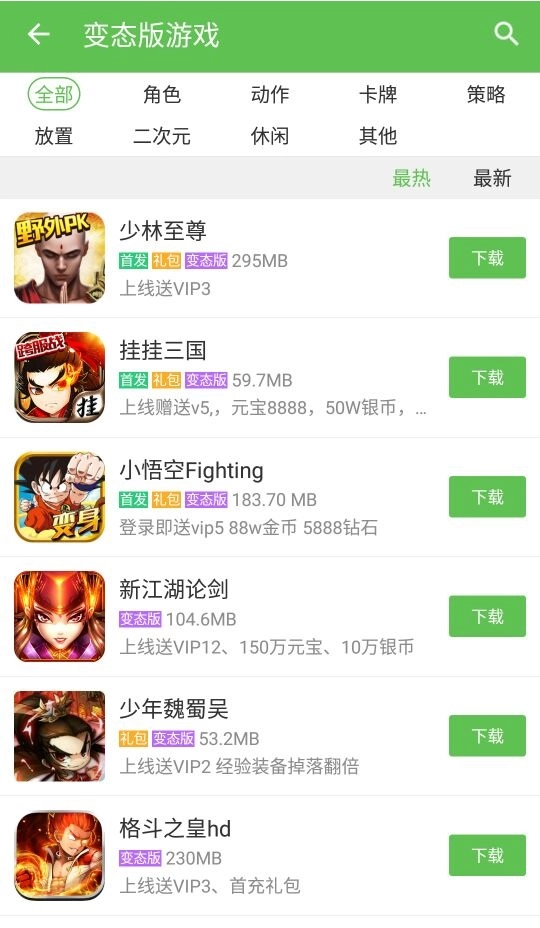 变态游戏盒子安卓下载