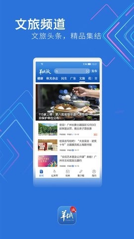 羊城晚报电子版 9.0.0 安卓版