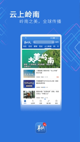 羊城晚报电子版 9.0.0 安卓版