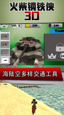 火柴钢铁人3D单机版下载