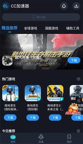 cc加速器 3.9 安卓版