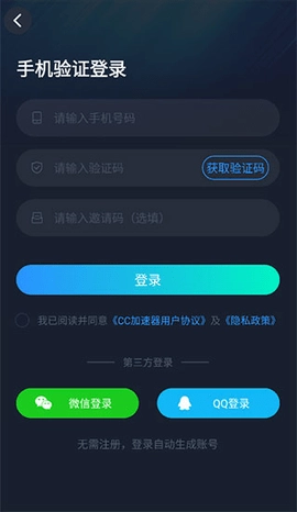 cc加速器 3.9 安卓版