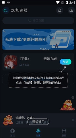 cc加速器 3.9 安卓版