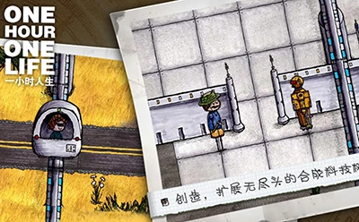 一小时人生最新版游戏下载