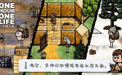 一小时人生最新版游戏下载